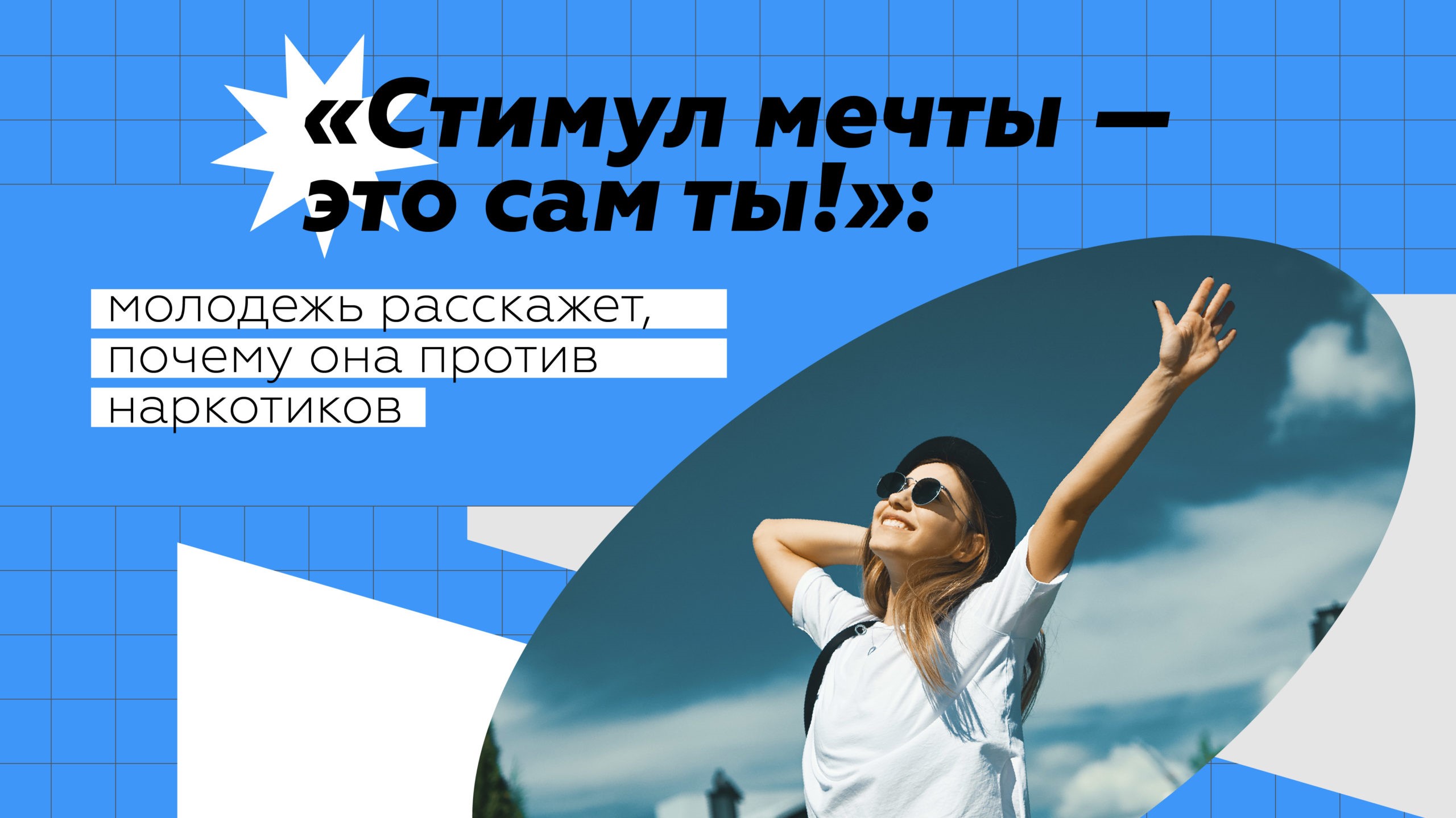 Изображение: Стимул мечты – это сам ты!